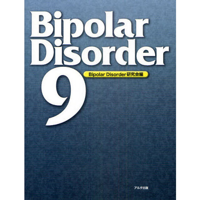 Ｂｉｐｏｌａｒ　Ｄｉｓｏｒｄｅｒ　９