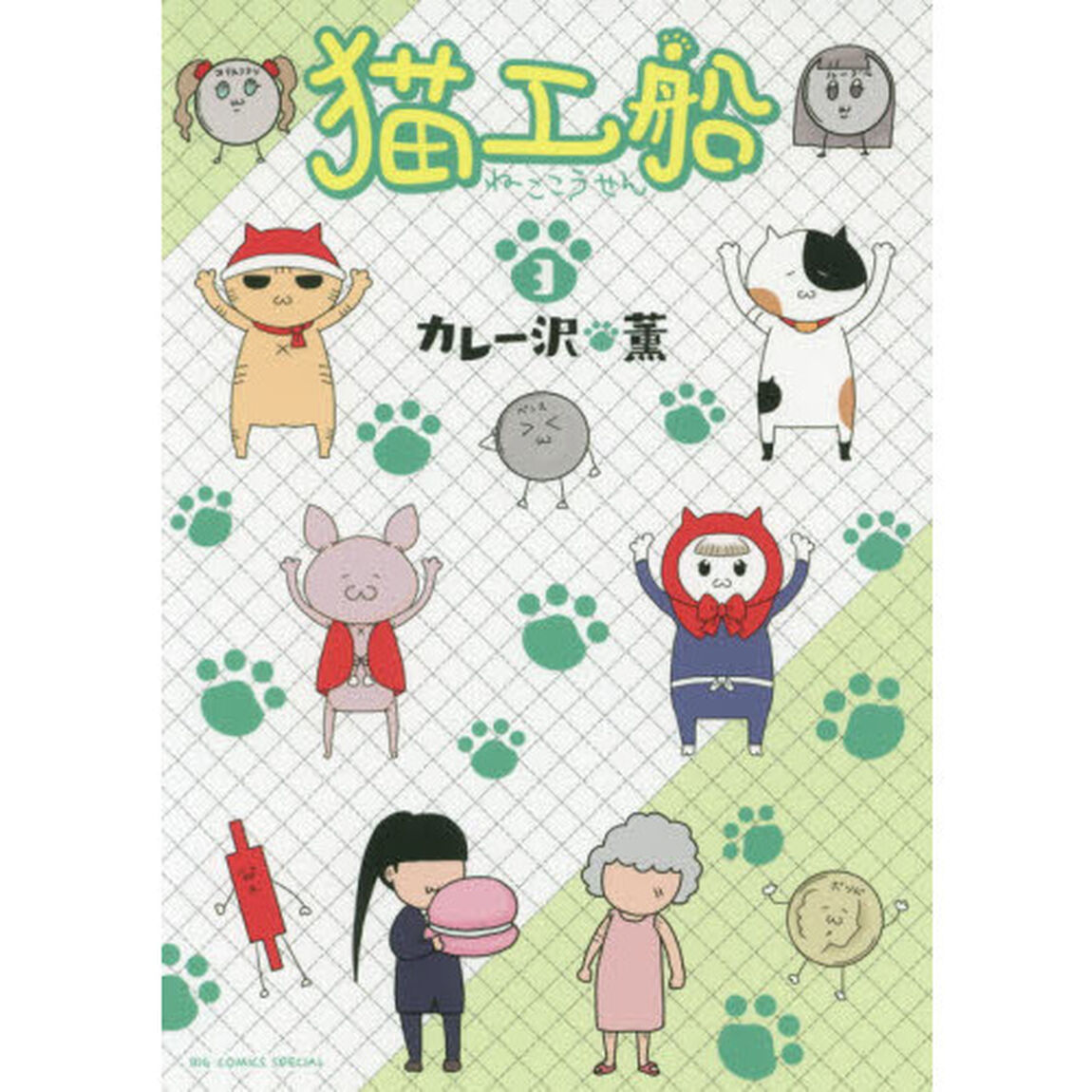 猫工船　３