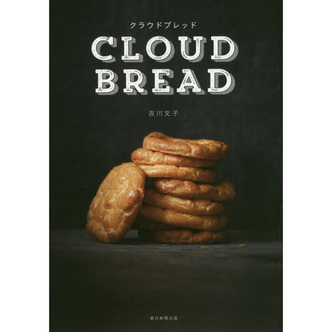 CLOUD BREAD クラウドブレッド