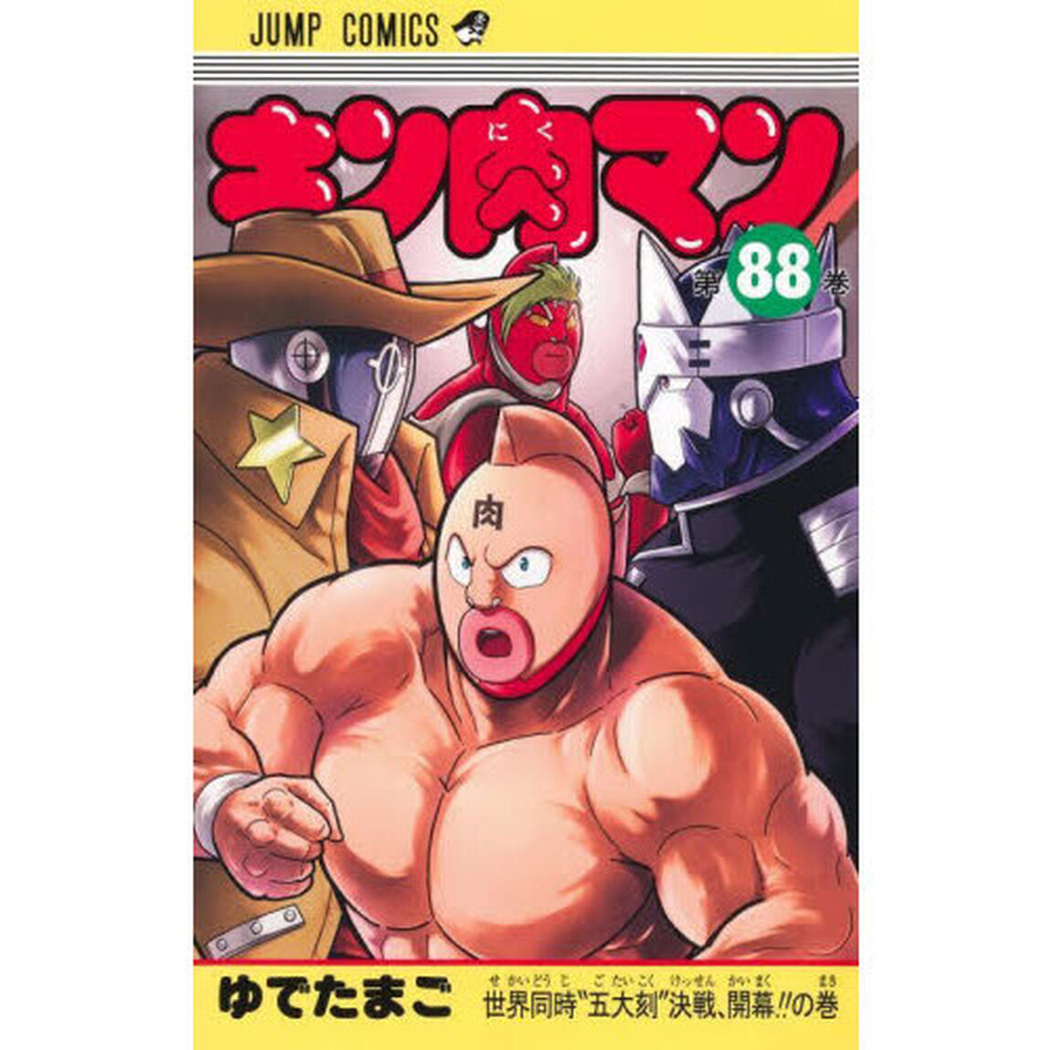 キン肉マン 88「世界同時&ldquo;五大刻&rdquo;決戦、開幕！！の巻」