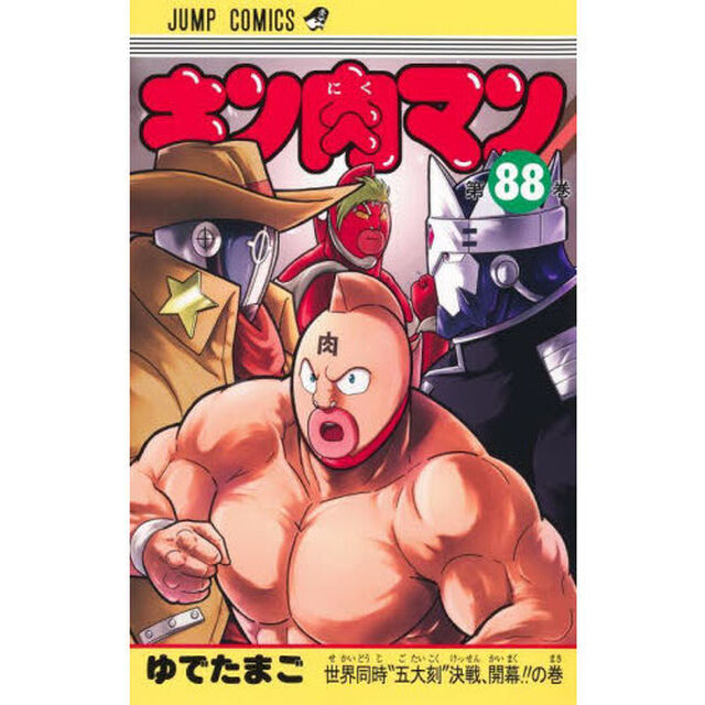 キン肉マン 88「世界同時&ldquo;五大刻&rdquo;決戦、開幕！！の巻」