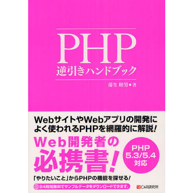 ＰＨＰ逆引きハンドブック