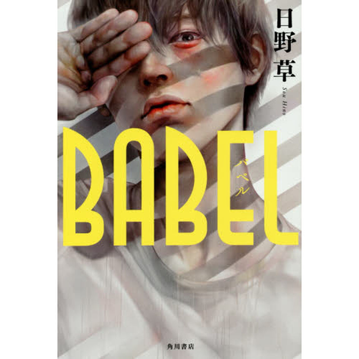 ＢＡＢＥＬ
