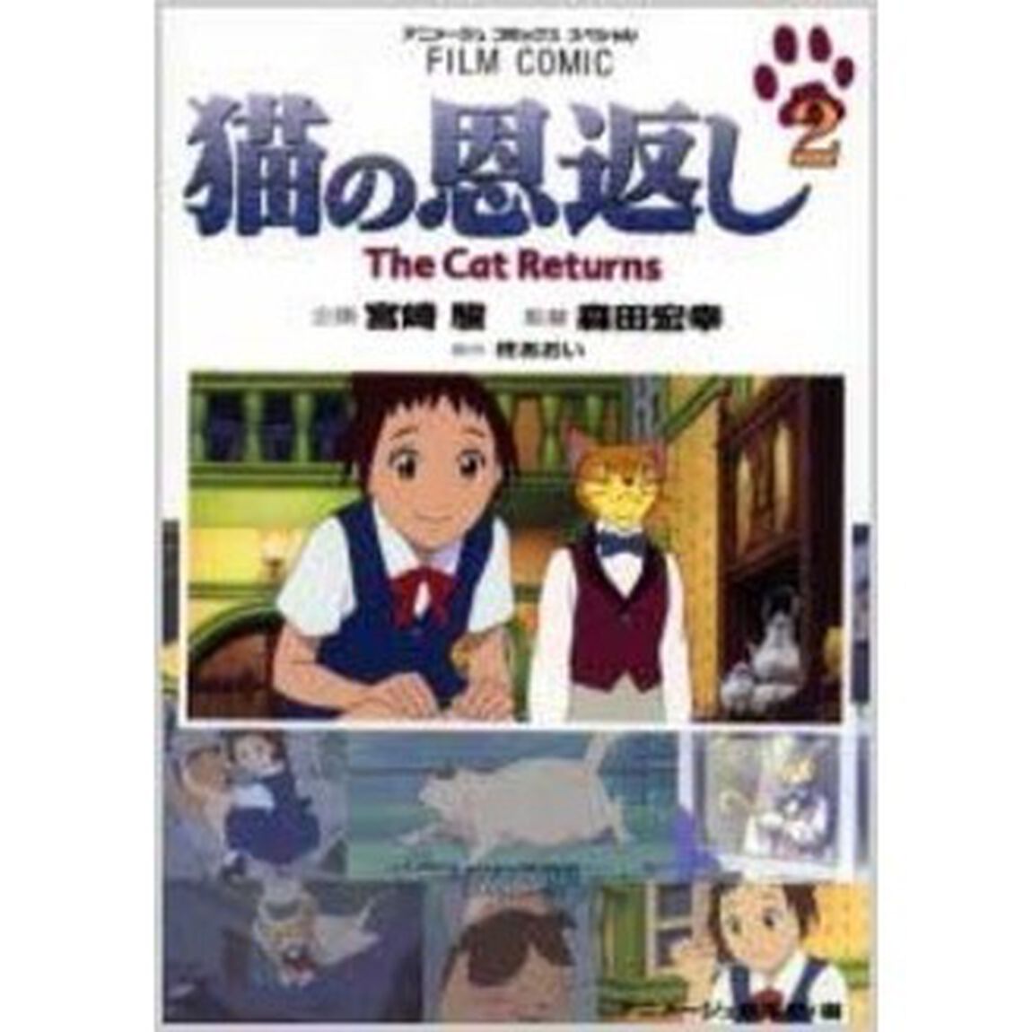 猫の恩返し　２