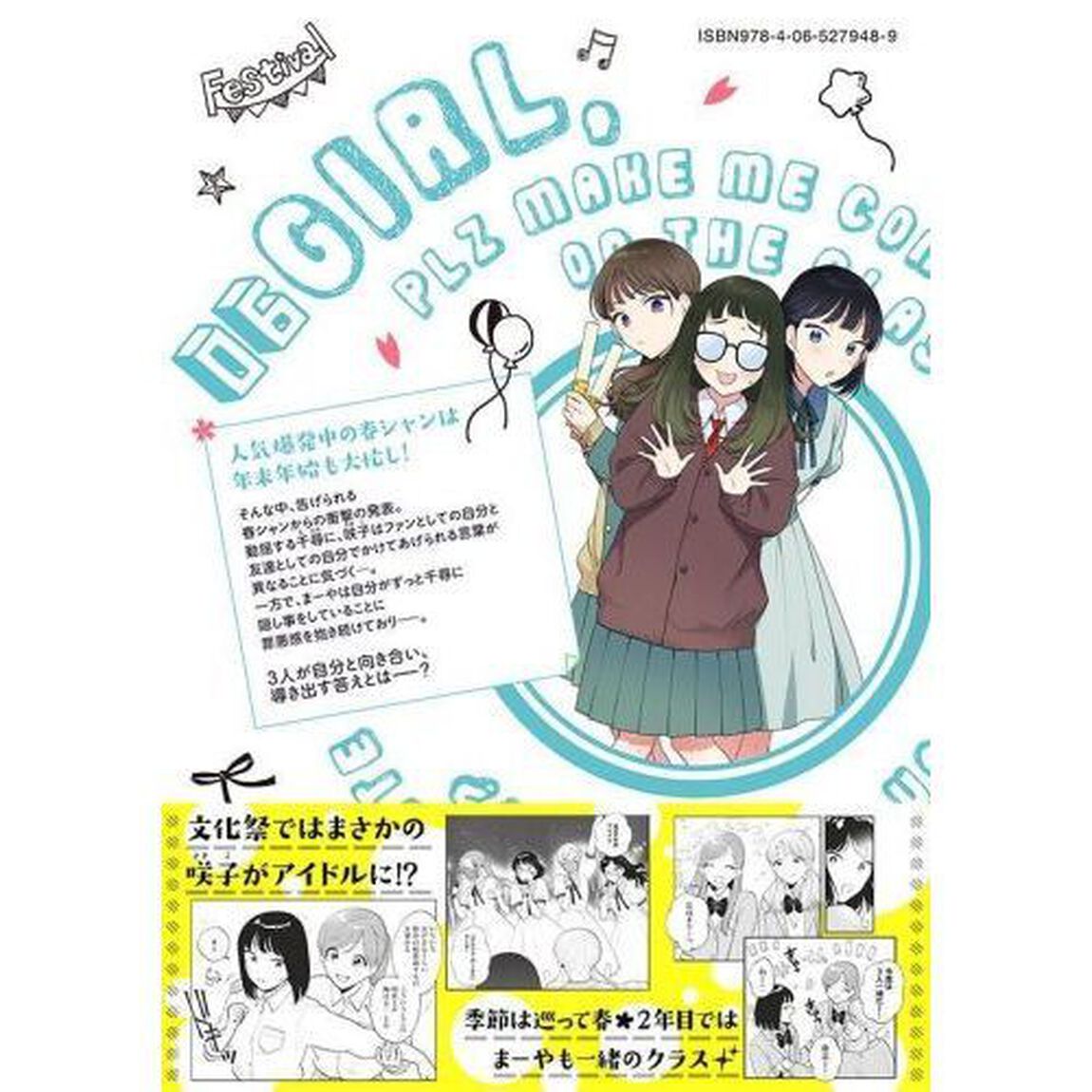 推しが隣で授業に集中できない！　６