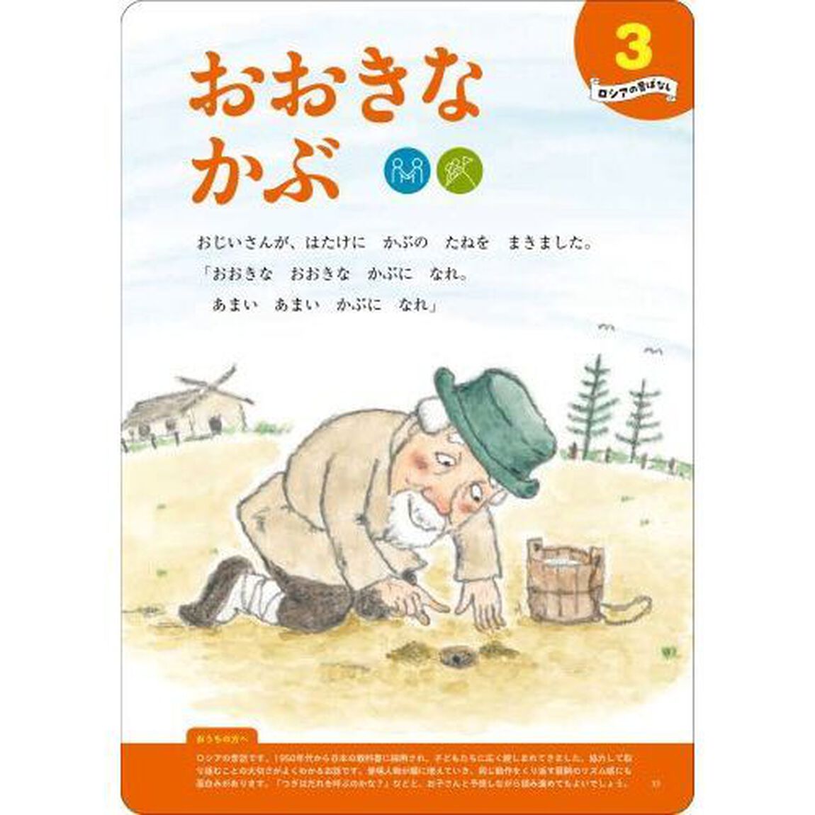 地頭がよくなり生きる力がつく世界の昔ばなし２５