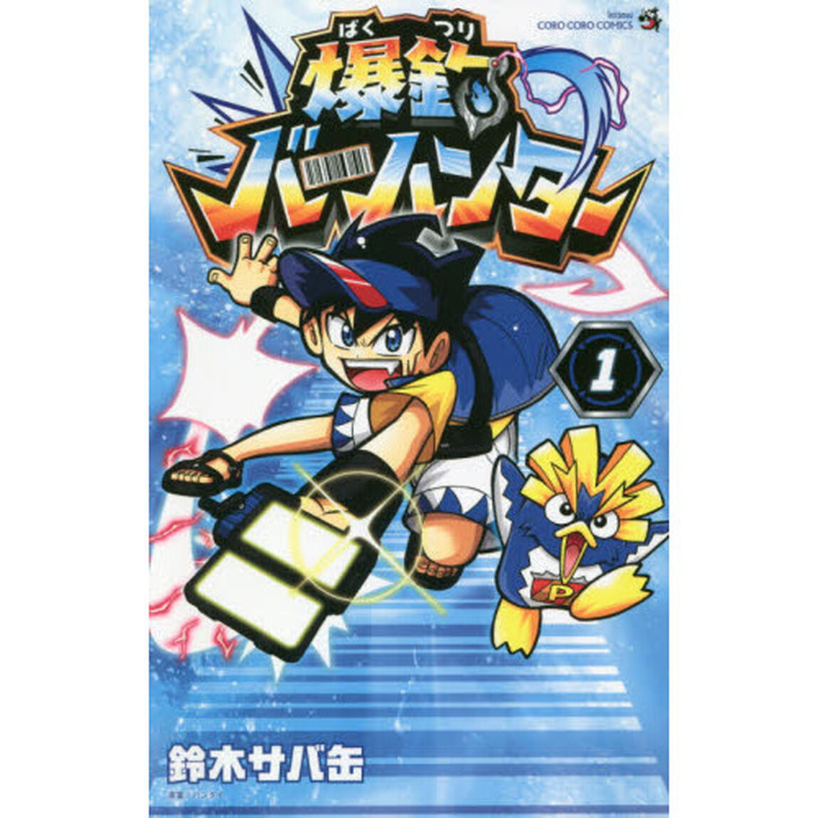 爆釣バーハンター　１