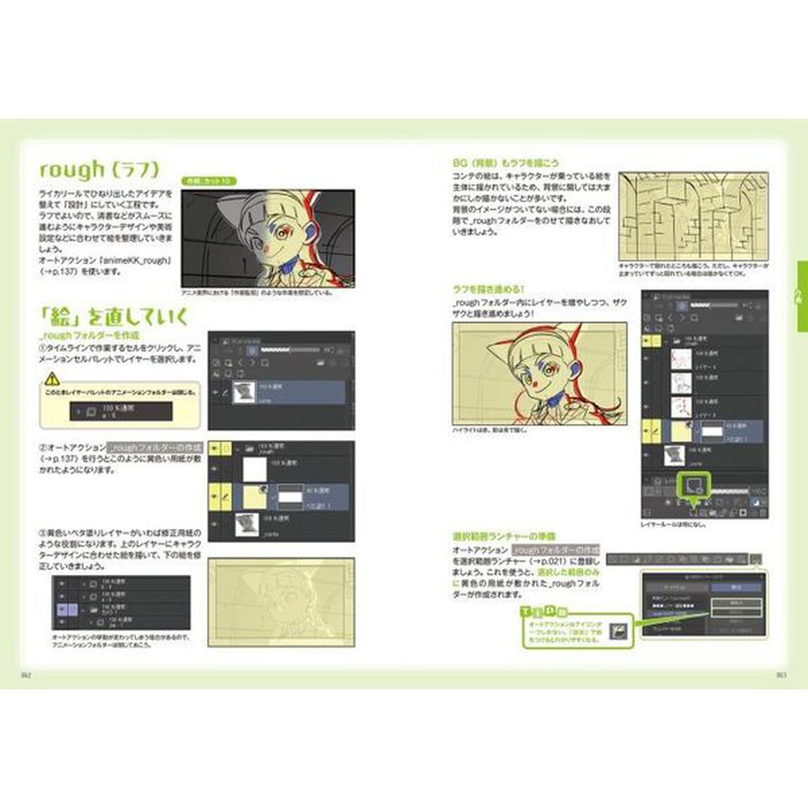 クリスタではじめる！アニメ制作術　現役アニメーターが教える基本＆応用テク