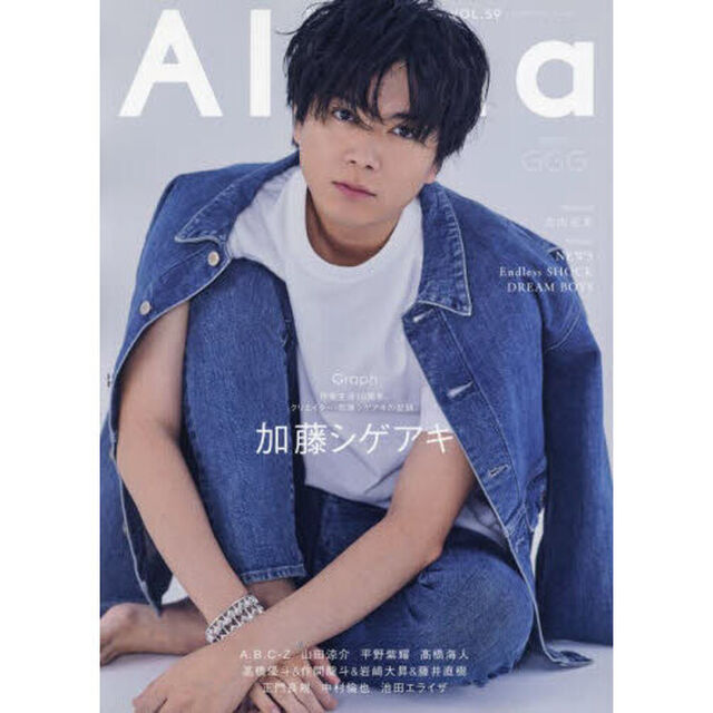 TVガイドAlpha EPISODE GGG「加藤シゲアキ&times;Ｇｒａｐｈ」