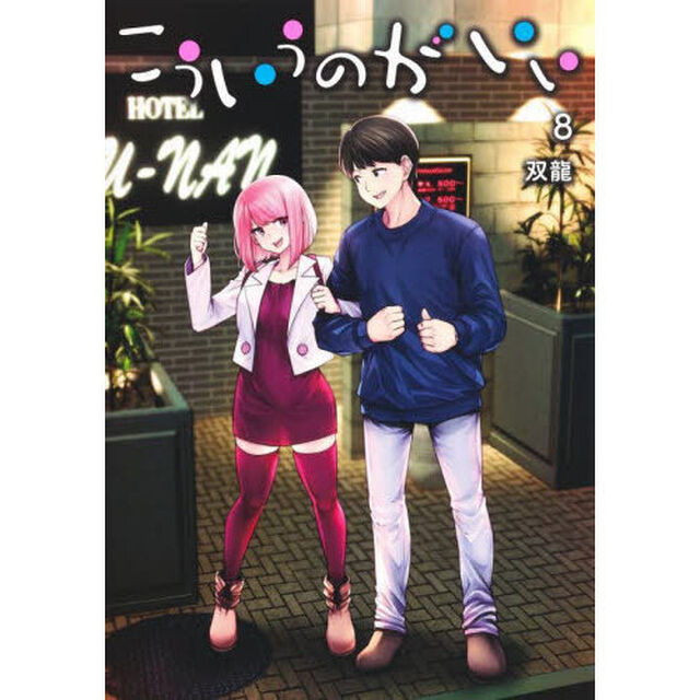 こういうのがいい 8