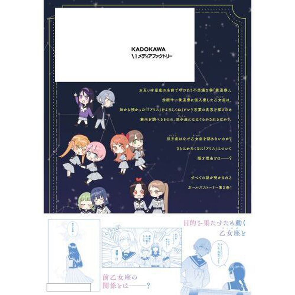 黄道寮の星座な日々　２