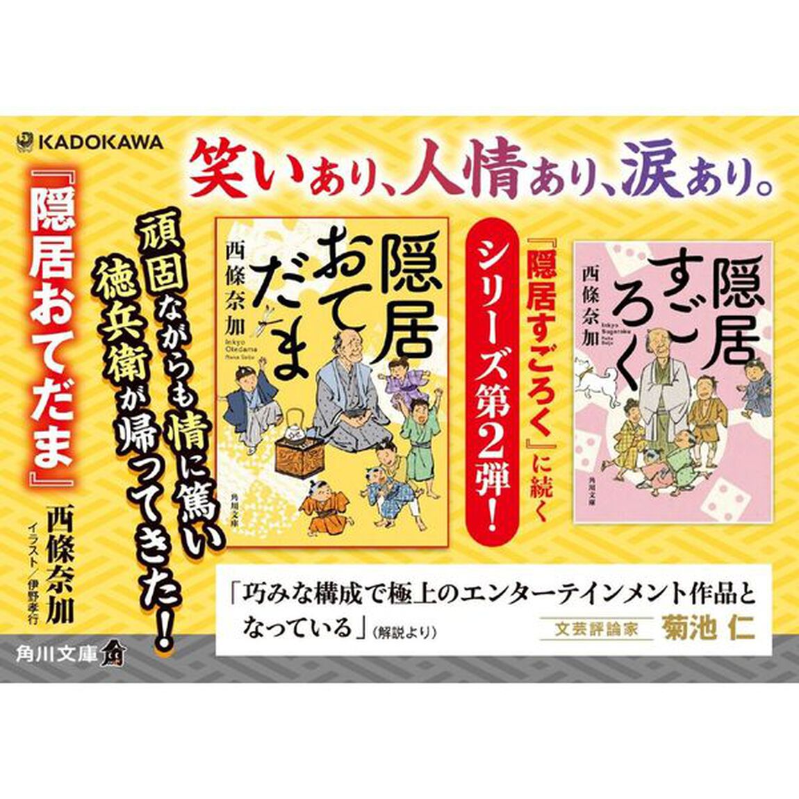 隠居おてだま
