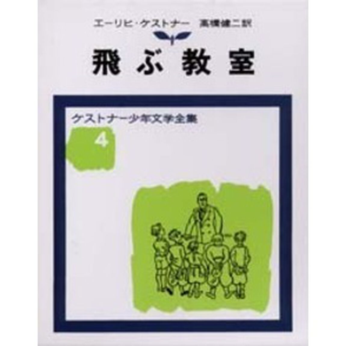 飛ぶ教室