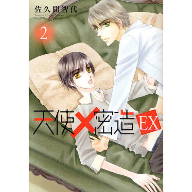 天使&times;密造ＥＸ　２