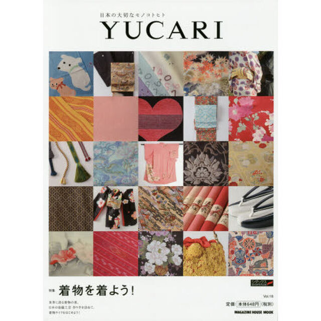 ＹＵＣＡＲＩ　日本の大切なモノコトヒト　Ｖｏｌ．１８「着物を着よう！」