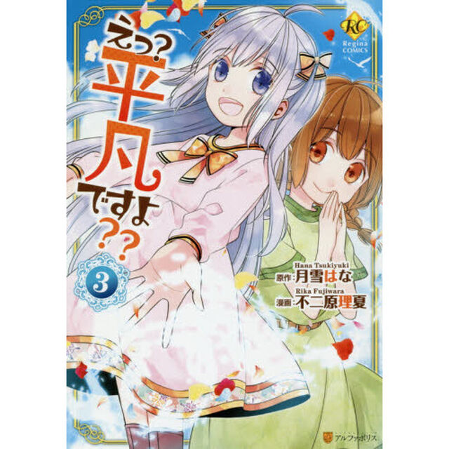 えっ？平凡ですよ？？　３