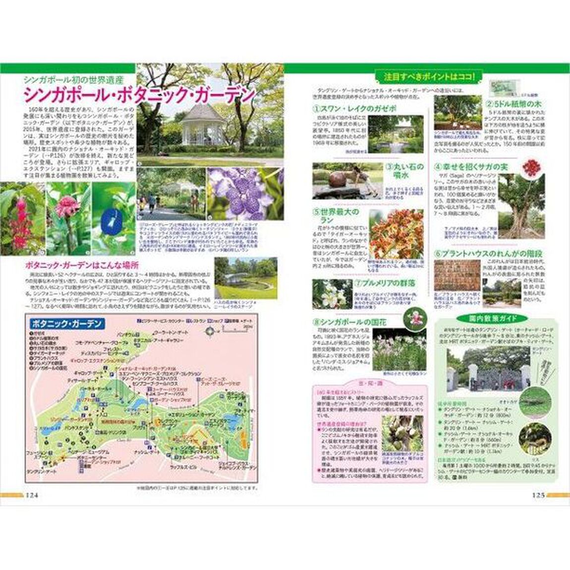 地球の歩き方　Ｄ２０「２０２３〜２０２４年版」「シンガポール」