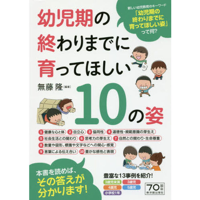 幼児期の終わりまでに育ってほしい１０の姿
