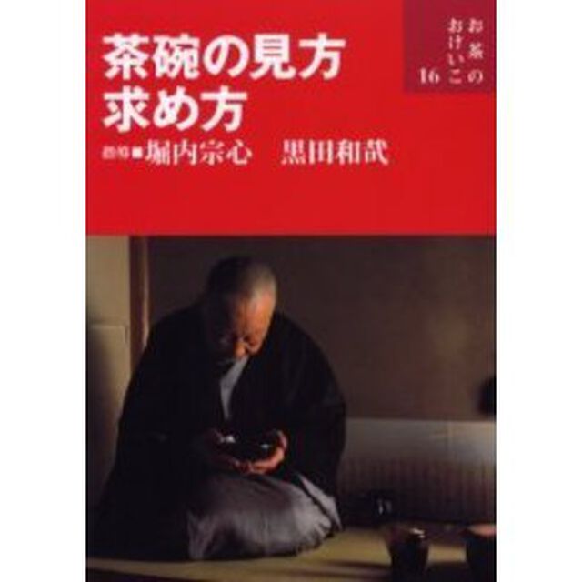 茶碗の見方・求め方