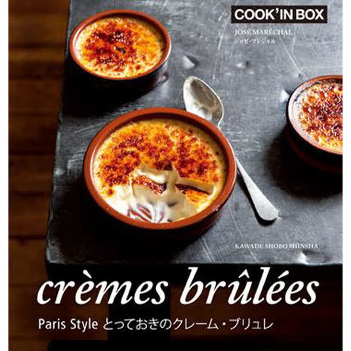 ＰａｒｉｓＳｔｙｌｅ　とっておきのクレ－ムブリユレ