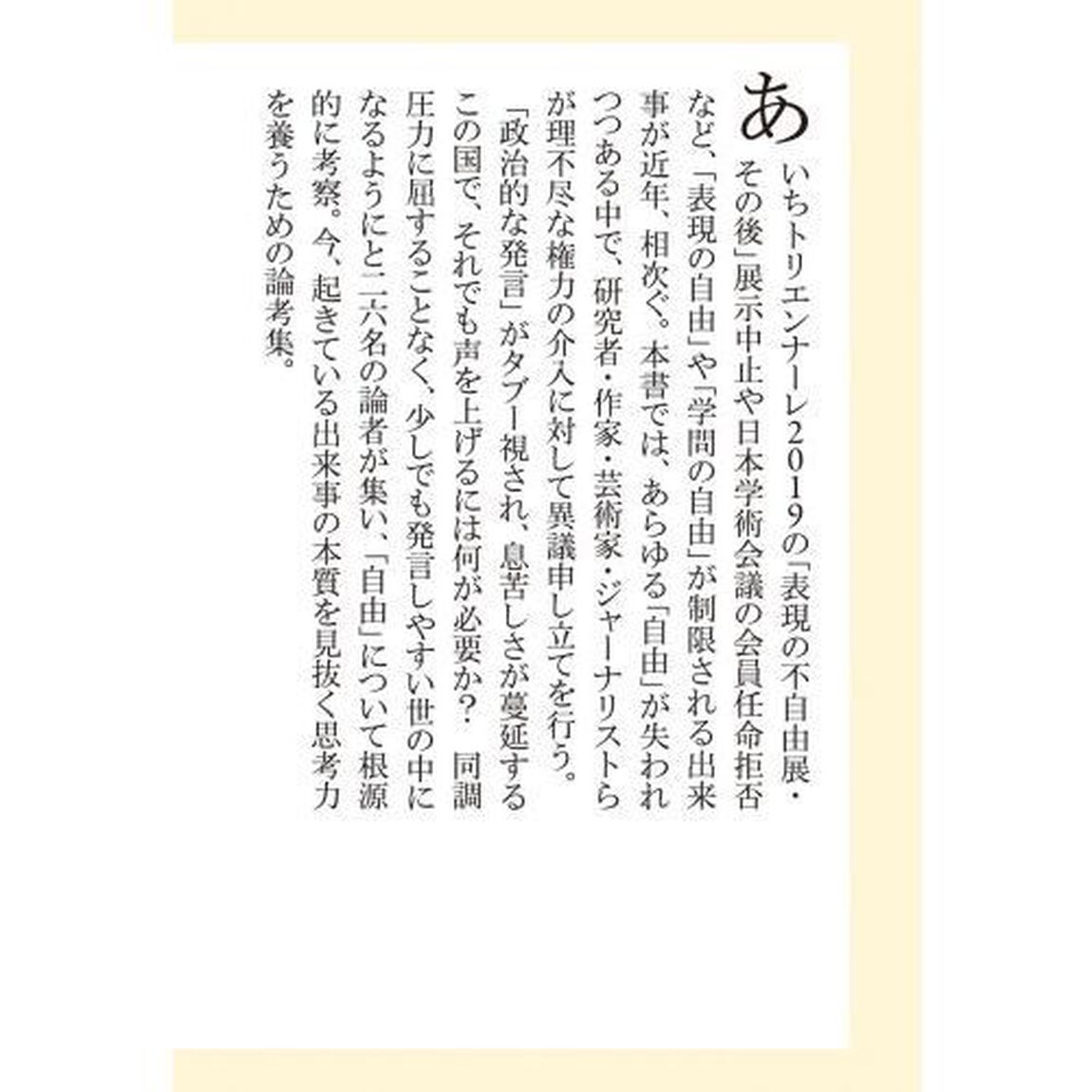 「自由」の危機　息苦しさの正体