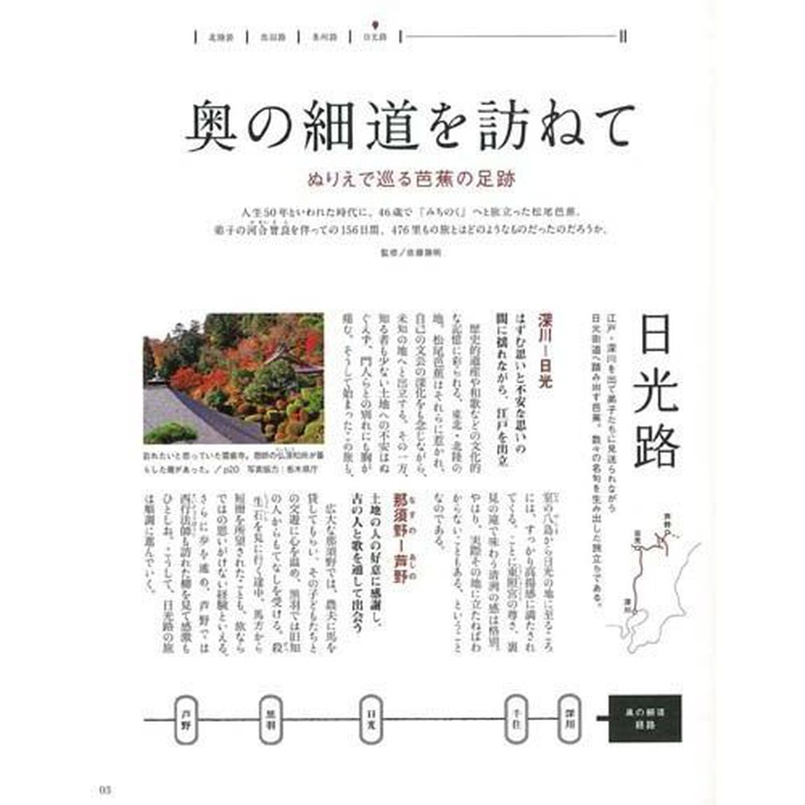 ぬりえ奥の細道　６９か所の&ldquo;ぬりえ&rdquo;で辿る芭蕉の足跡