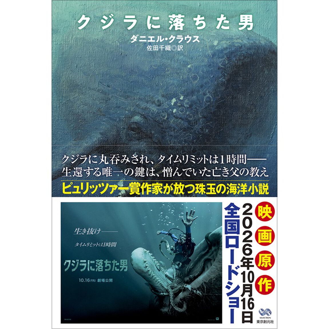 クジラに落ちた男