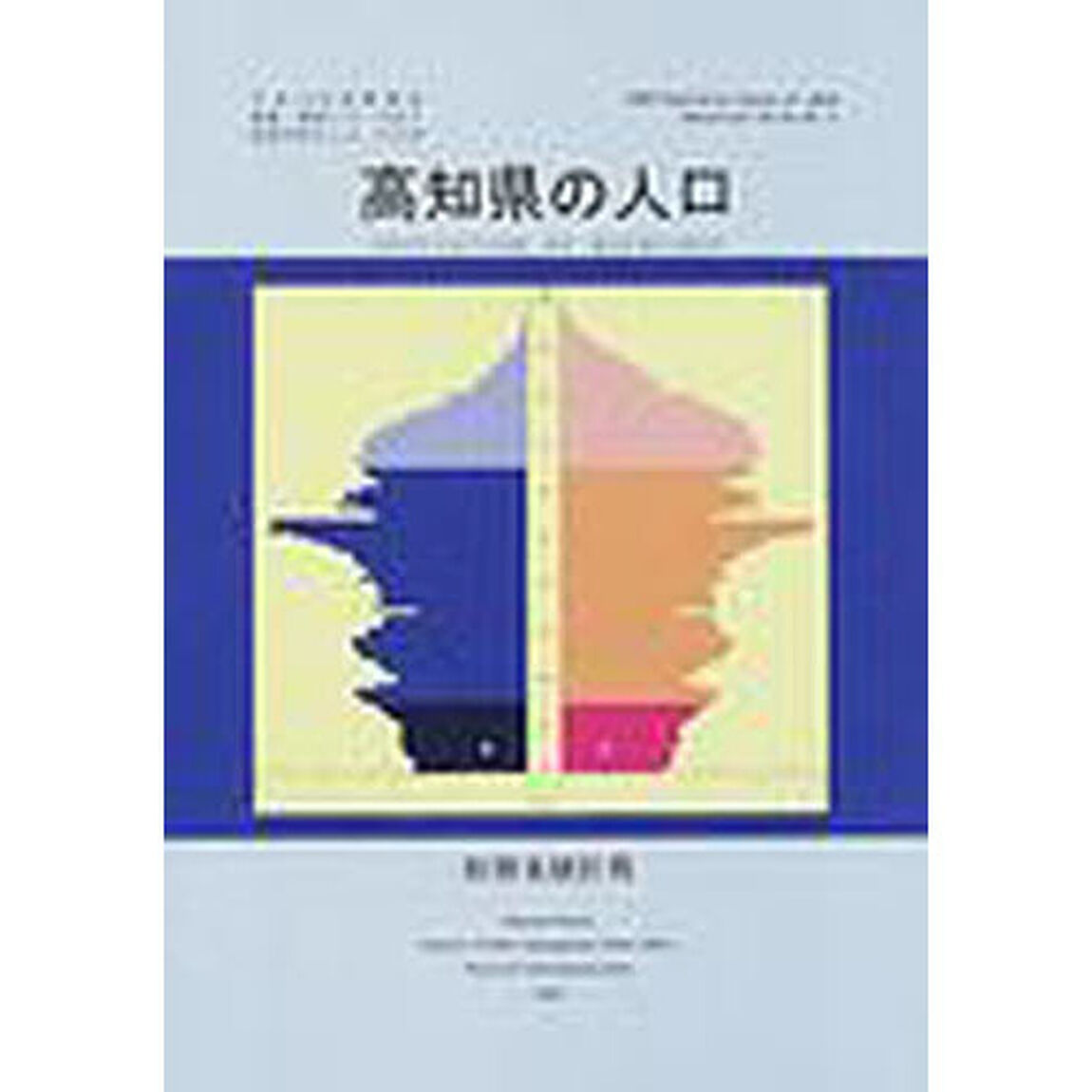都道府県の人口　その３９「高知県の人口　付：市町村境界図（１枚）」
