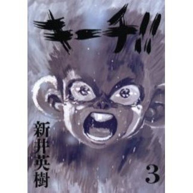 キーチ！！　　　３