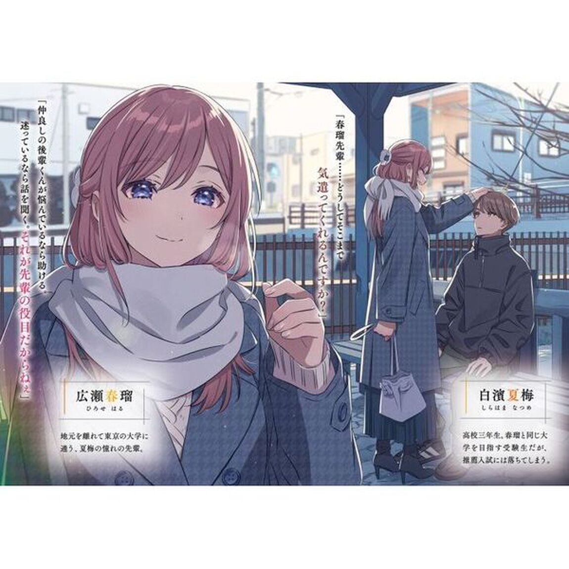 忘れさせてよ、後輩くん。　３