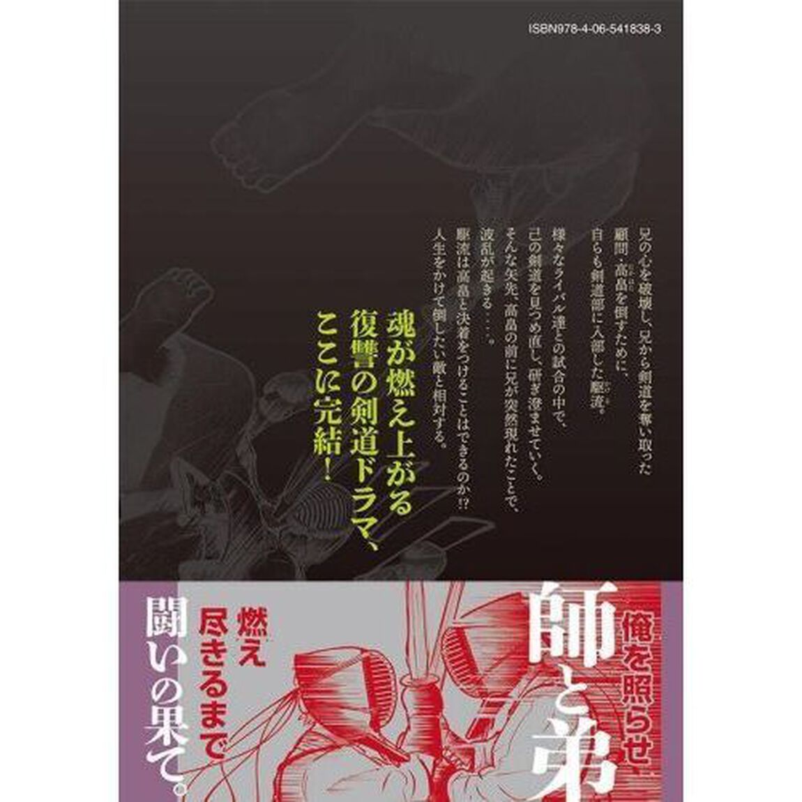 仇敵－アダガタキ－　３