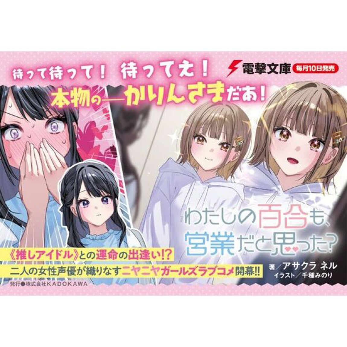 わたしの百合も、営業だと思った？