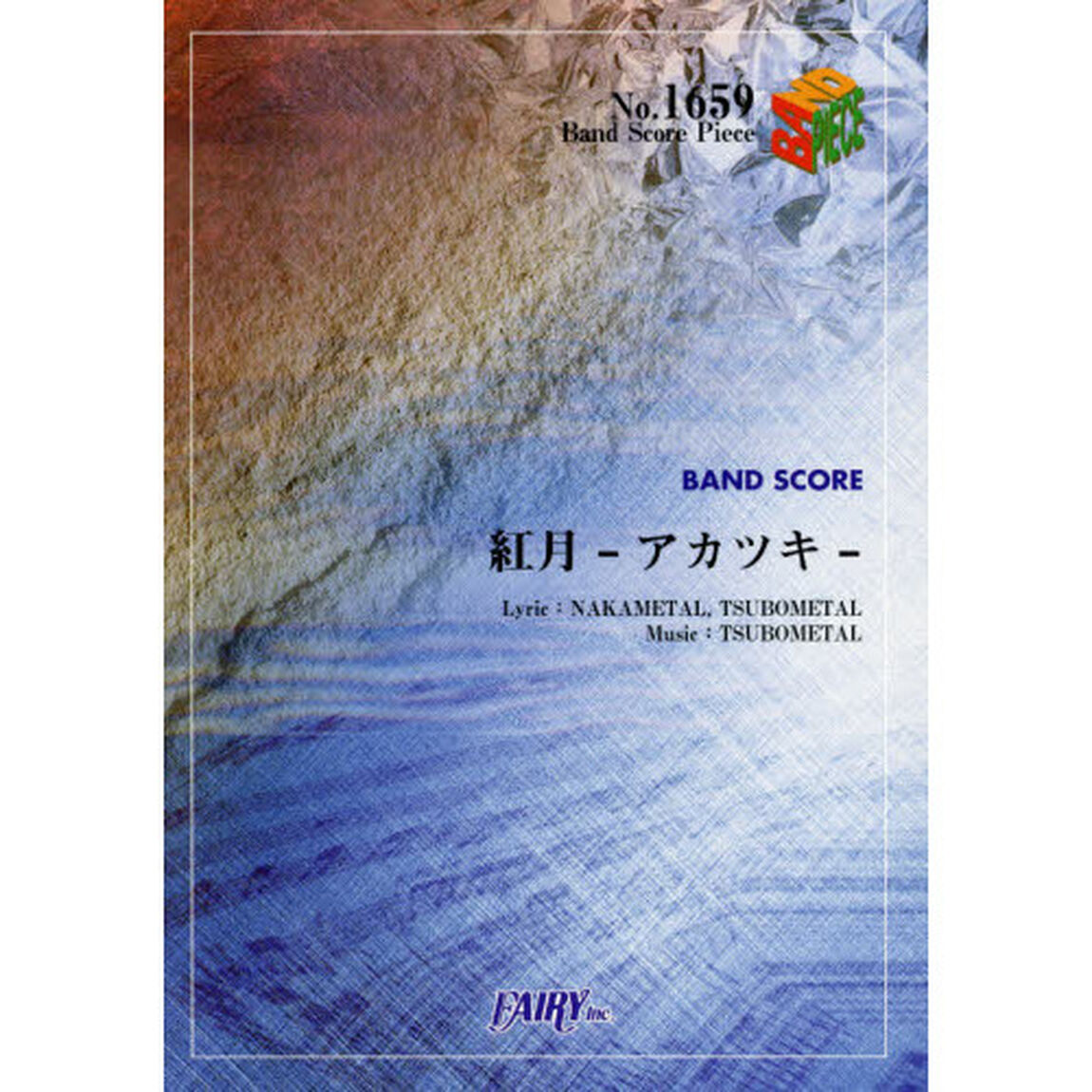 紅月－アカツキ－