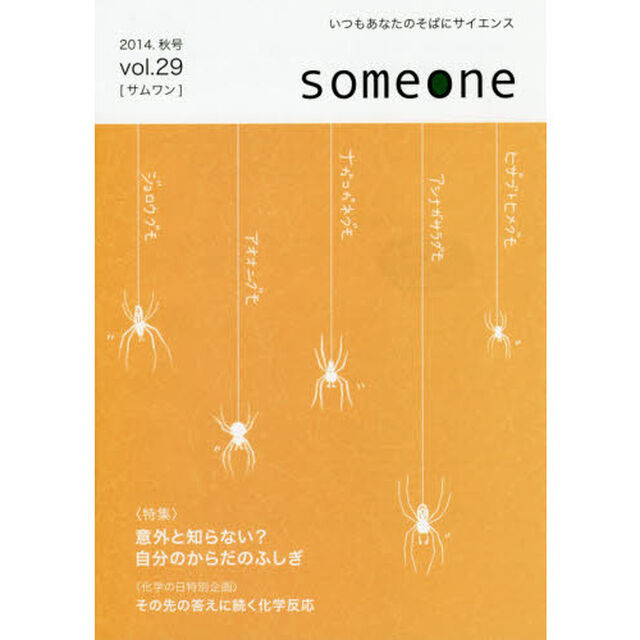 ｓｏｍｅｏｎｅ　　２９　２０１４秋号