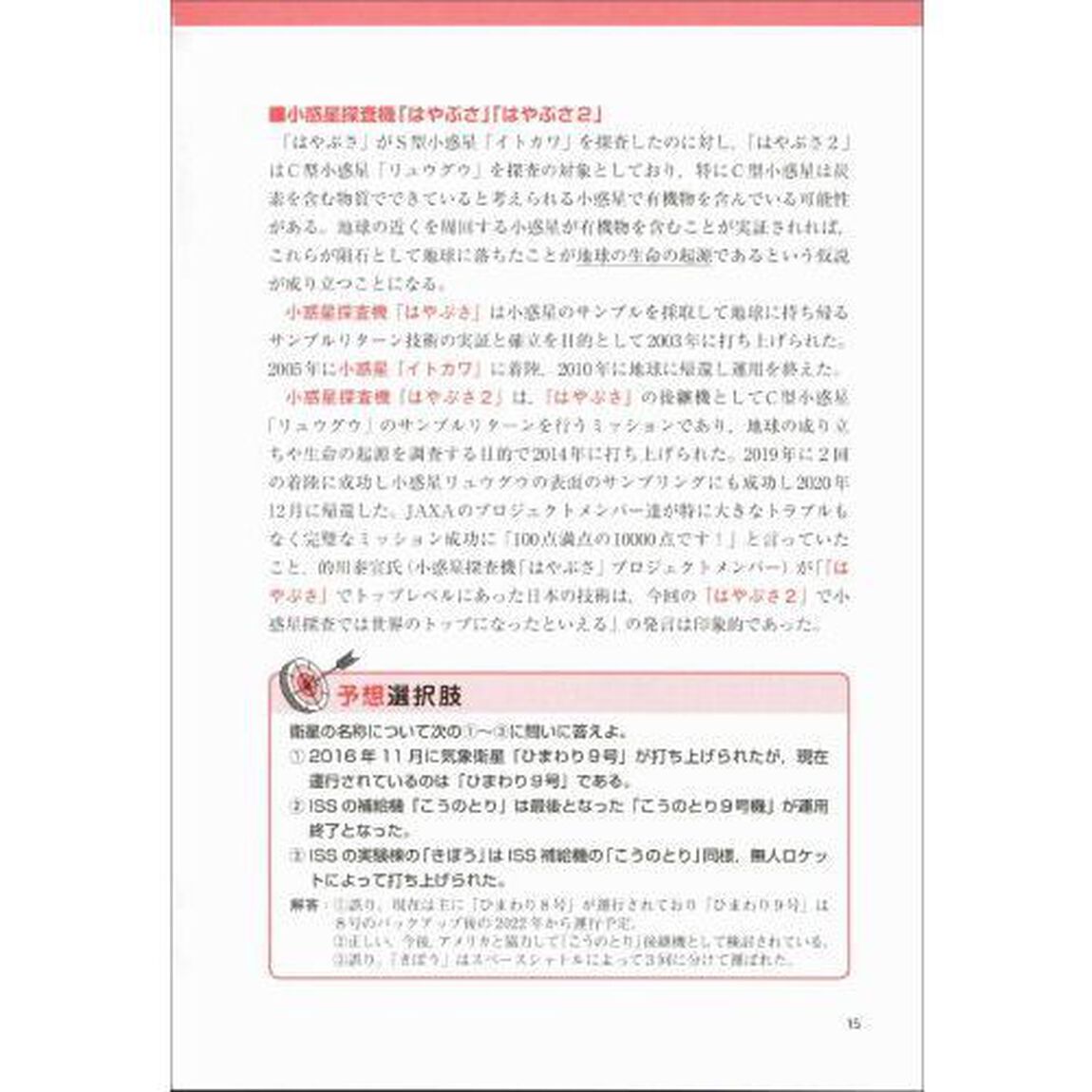 公務員試験　速攻の自然科学