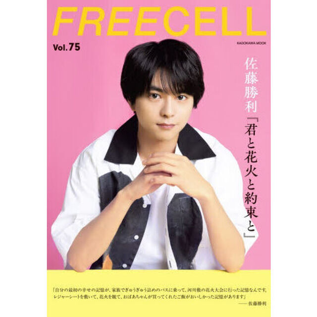 ＦＲＥＥＣＥＬＬ　ｖｏｌ．７５