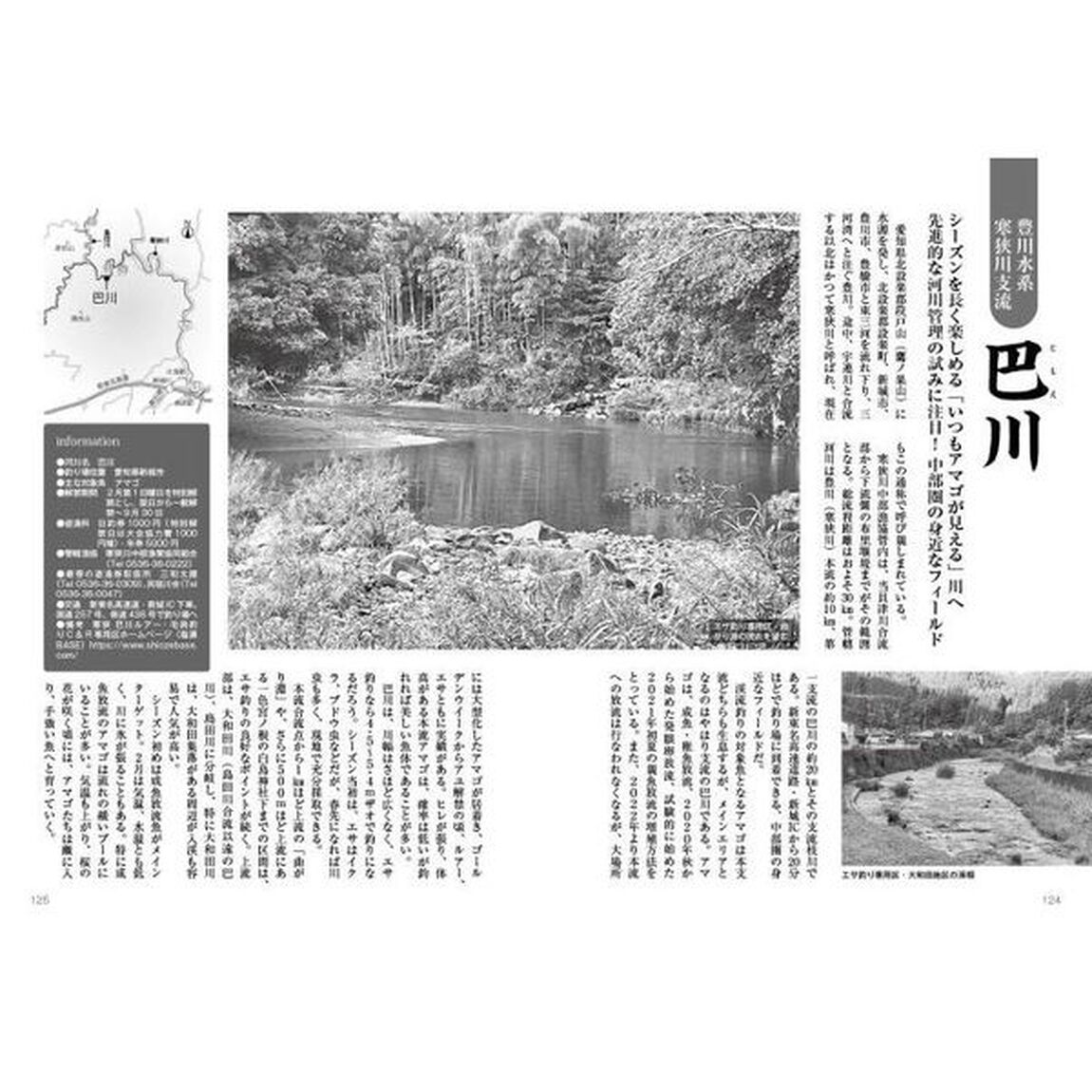 岐阜・愛知「いい川」渓流アマゴ・イワナ釣り場　令和版