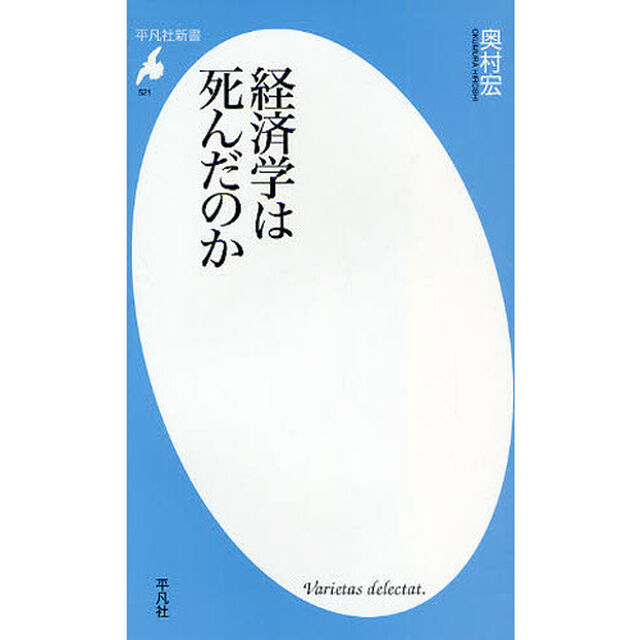 経済学は死んだのか