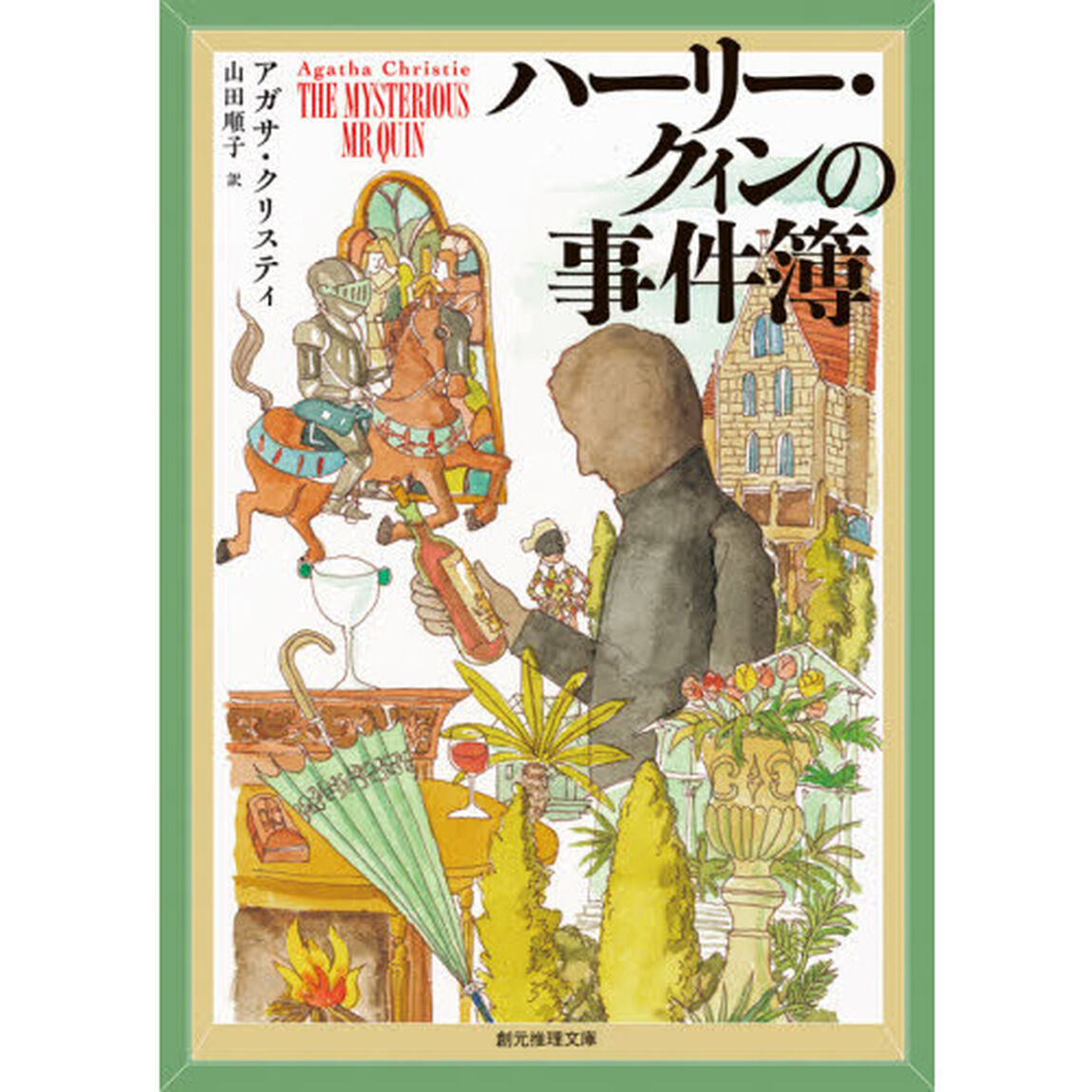 ハーリー・クィンの事件簿