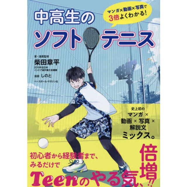 中高生のソフトテニス