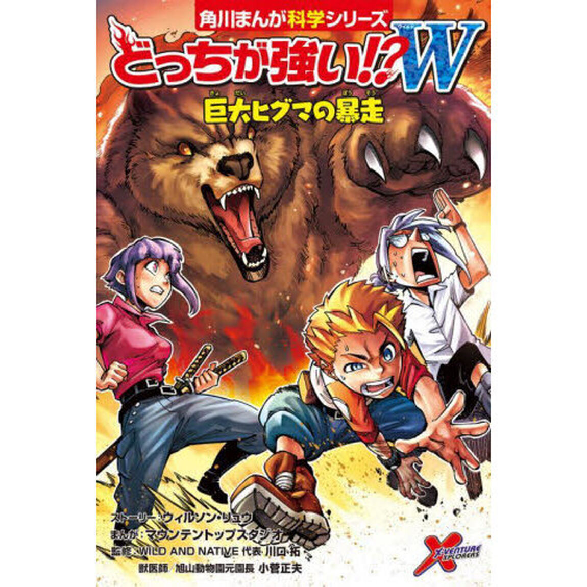どっちが強い！？Ｗ巨大ヒグマの暴走