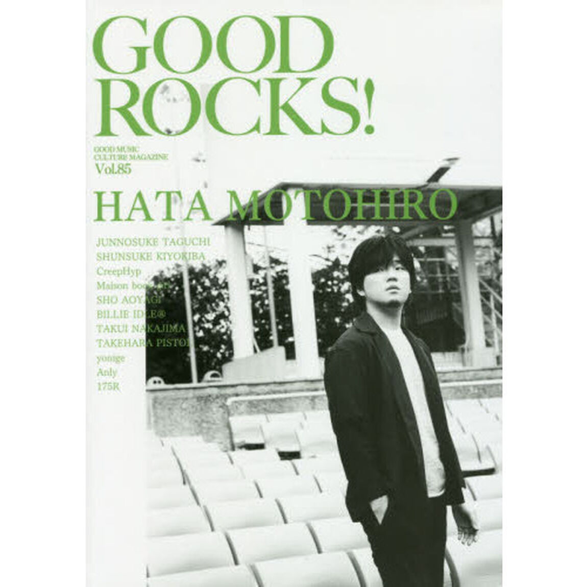 ＧＯＯＤ　ＲＯＣＫＳ！　ＧＯＯＤ　ＭＵＳＩＣ　ＣＵＬＴＵＲＥ　ＭＡＧＡＺＩＮＥ　Ｖｏｌ．８５「秦基博　田口淳之介　清木場俊介」