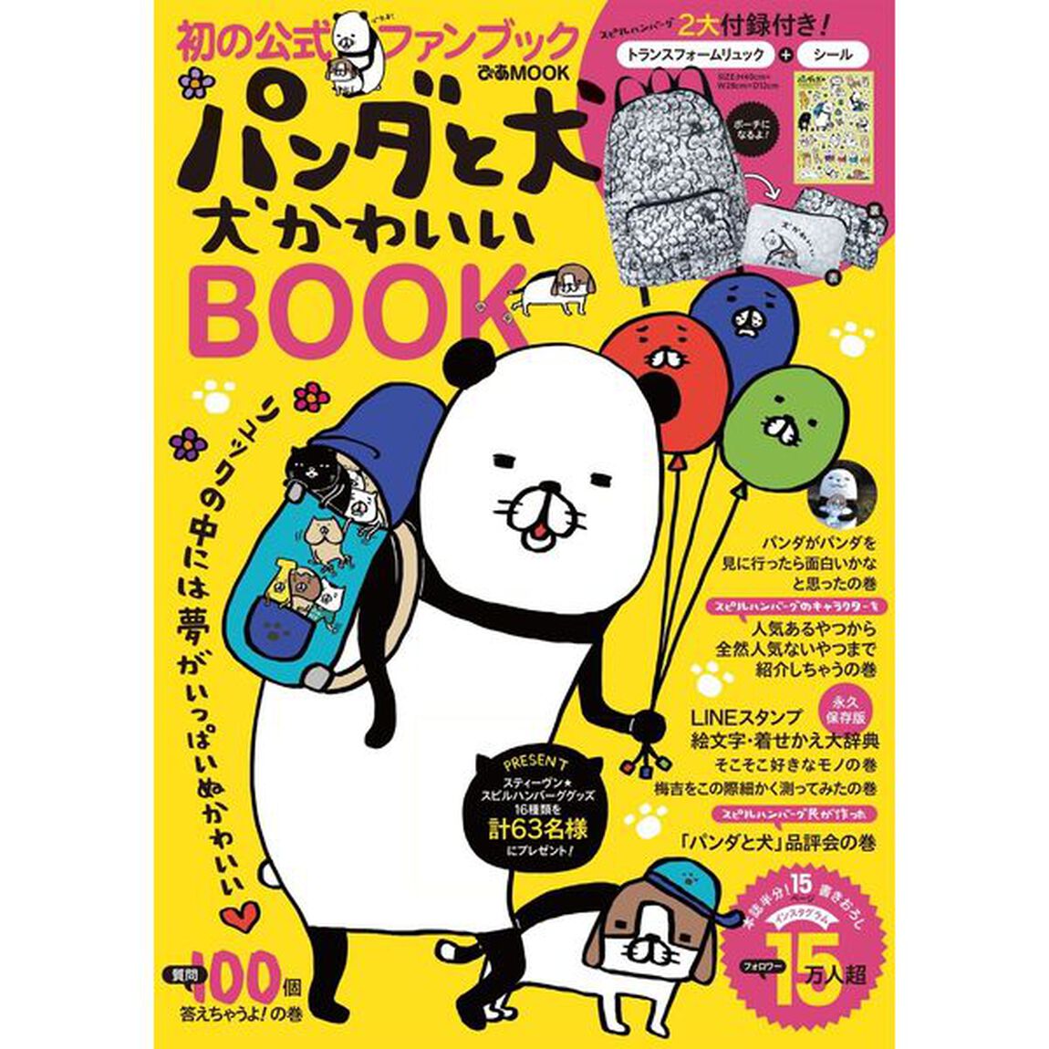 パンダと犬　犬かわいいＢＯＯＫ（セブンネット限定特典：「梅吉」オリジナルしおり付き）