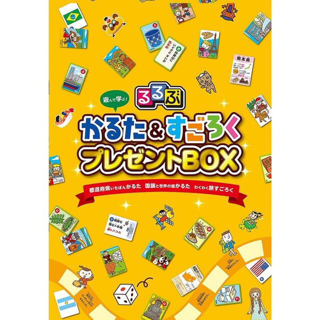 るるぶ　かるた＆すごろくプレゼントＢＯＸ