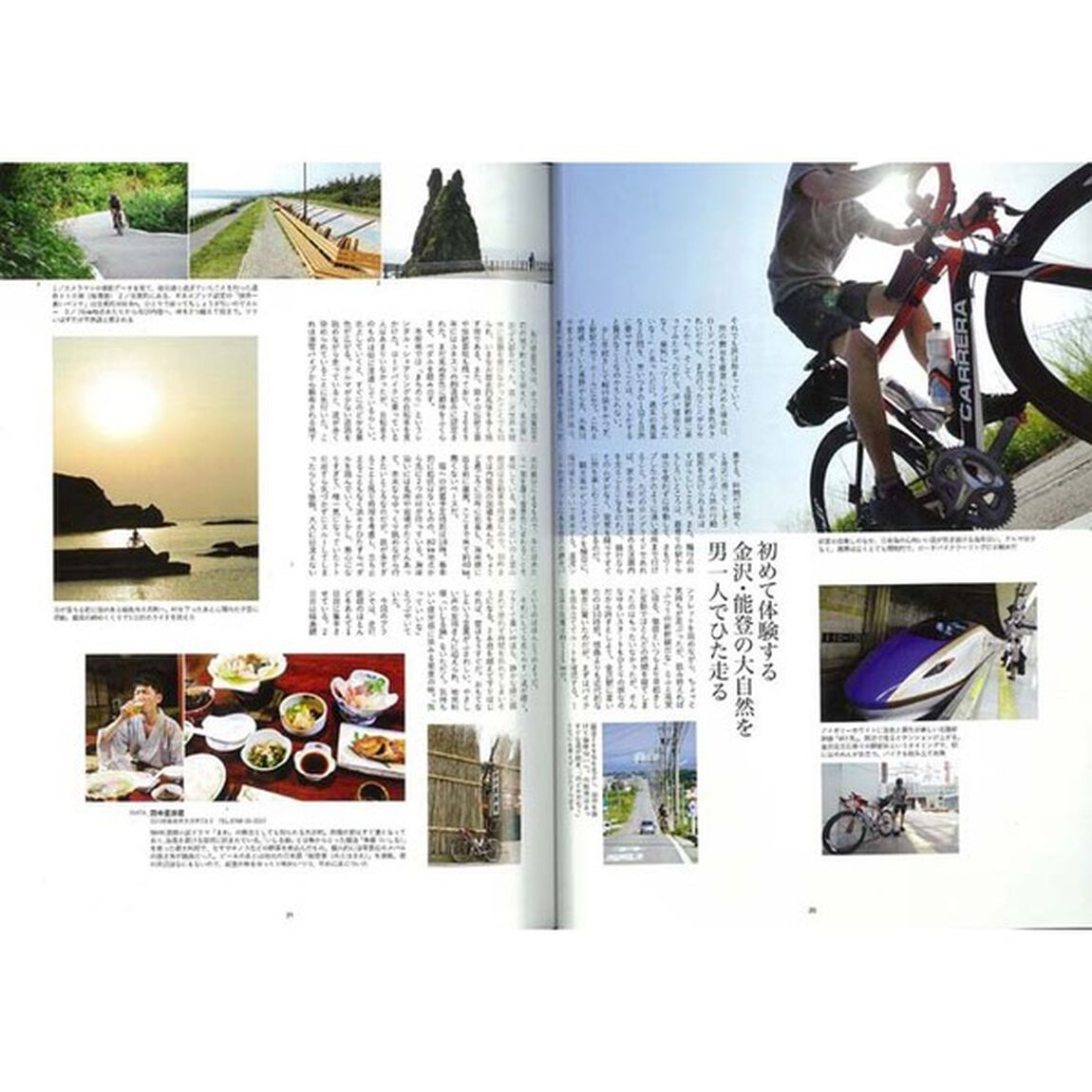 ロードバイクで旅する本　快走ロードで走るニッポンの旅