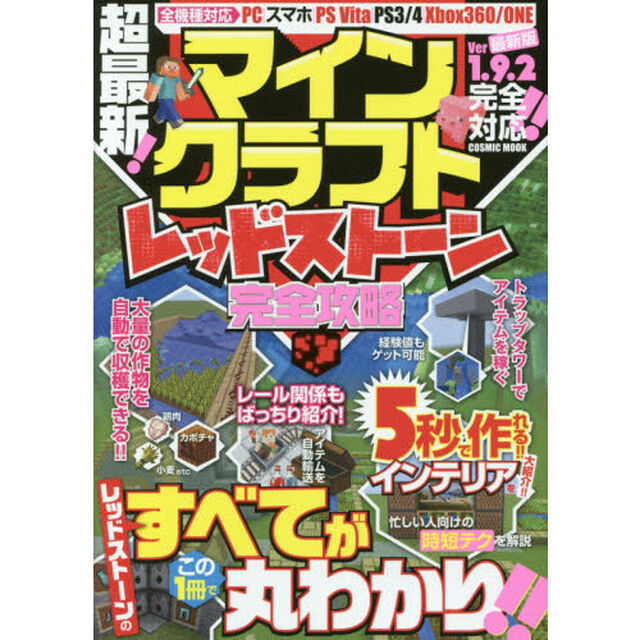 超最新！マインクラフトレッドストーン完全攻略