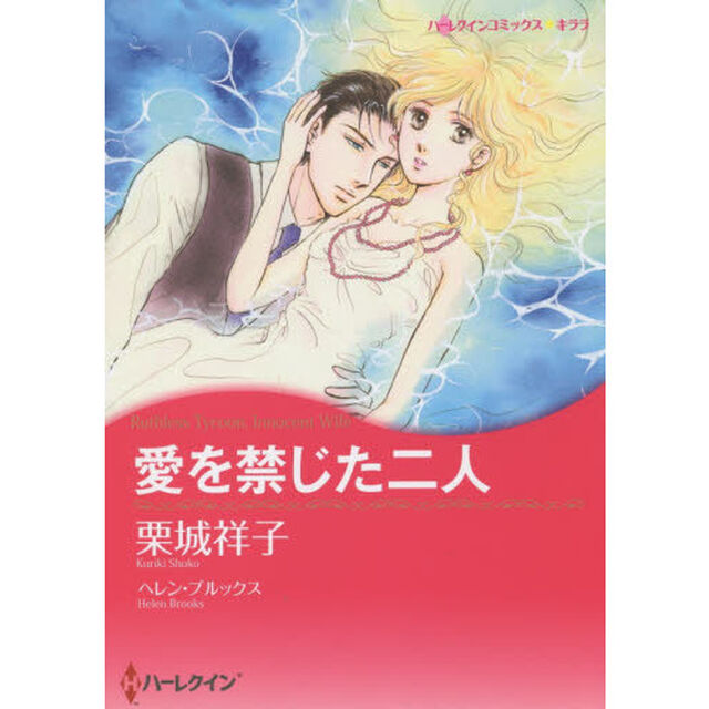 愛を禁じた二人