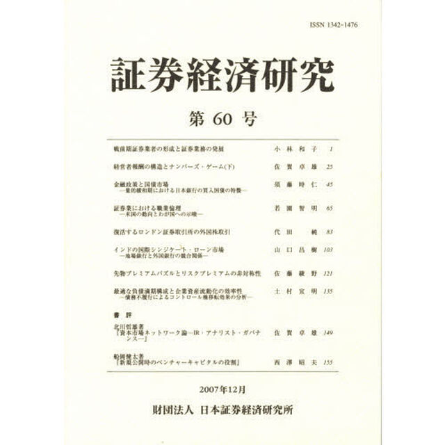 証券経済研究　　６０