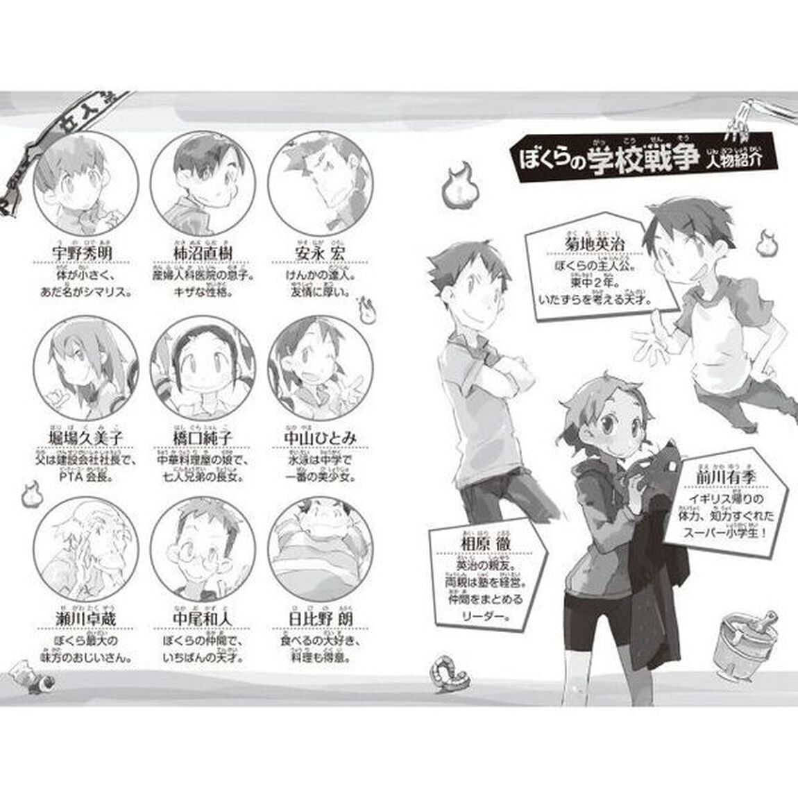 ぼくらの学校戦争