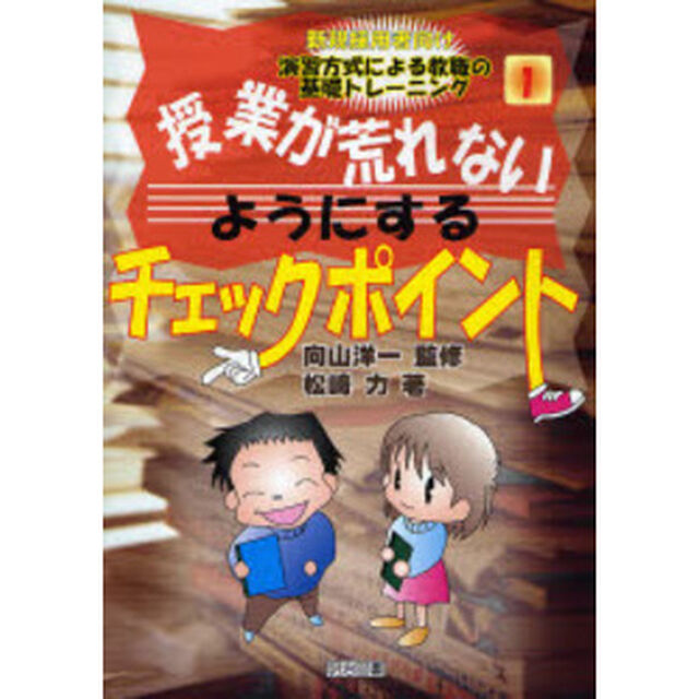 授業が荒れないようにするチェックポイント